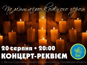 Фото: На Сорочинському ярмарку цього року відбудеться концерт-реквієм