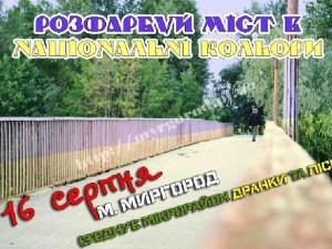 Фото: Миргородці назбирали кошти для пофарбування мосту Третецького