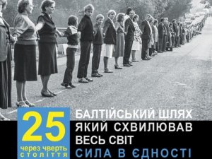 Фото: Полтавців запрошують приєднатися до литовського флешмобу