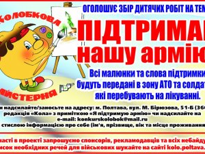 «Колобкова майстерня» оголошує збір дитячих робіт для бійців АТО