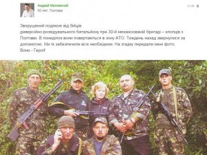 Фото: Після публікації на «Однокласниках» про допомогу армії сторінку Матковського намагалися зламати