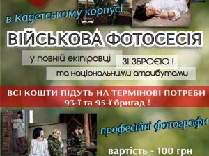 У Полтаві проведуть благодійну фотосесію у військовій екіпіровці