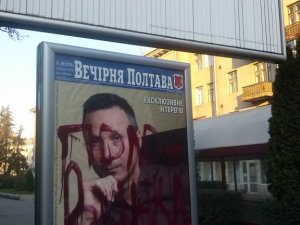 Фото: У Полтаві обписали сітілайт кандидата у нардепи (фотофакт)