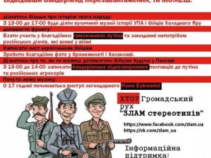 У Полтаві проведуть «БандерLand»: закидають непотребом винних у війні