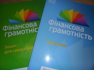 Фото: Полтавців навчатимуть правильно розпоряджатися фінансами