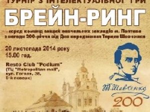 Фото: Полтавських студентів запрошують на брейн-ринг