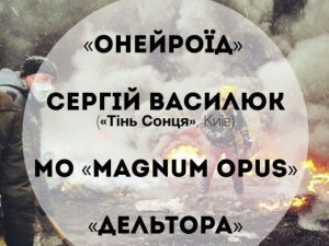 У Полтаві пройде благодійний концерт, присвячений річниці подій на Майдані