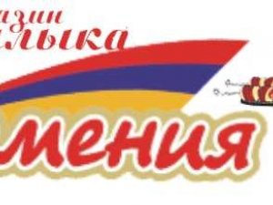 Фото: Магазини «Армения» – завжди смачно та корисно