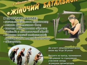 Полтавок запрошують до "Жіночого батальйону"