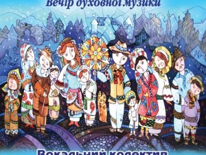 Полтавців запрошують на вечір різдвяної музики