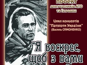 У Полтаві проведуть концерт для учасників АТО та їх родин