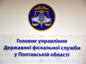 Фото: Фіскальна служба у Полтаві відзвітувалась за виконану в 2014 році роботу