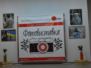 У Полтаві відкрилась фотовиставка «День-2014»