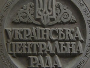 Відродження державності: Центральна Рада у боротьбі за суверенітет та незалежність України