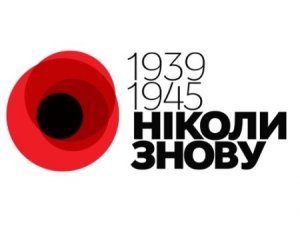 Фото: Що відбуватиметься у Полтавській області на 70 річниці Перемоги над нацизмом (оновлено)