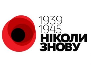 «Війна очима нащадків»: «Тих, хто тікав, живцем топили в колодязі»