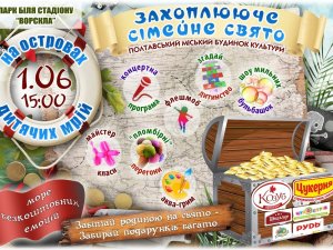 1 червня у Полтаві влаштують "острів дитячих мрій"