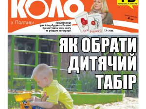 Фото: «Коло» запрошує на День Передплатника