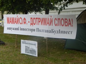 Ошукані інвестори ПолтаваБудІнвесту влаштували під міськрадою наметове містечко (ФОТО)