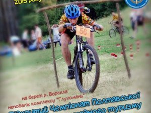 Фото: У Полтаві проходитиме чемпіонат області з велотуризму