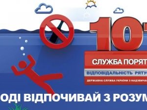 Фото: Правила поведінки на воді: що треба знати