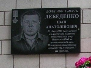 Фото: На Полтавщині відкрили меморіальну дошку на честь бійця АТО