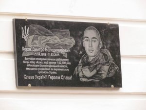 Загиблому полтавцю із «Азова» відкрили меморіальну дошку (ФОТО)