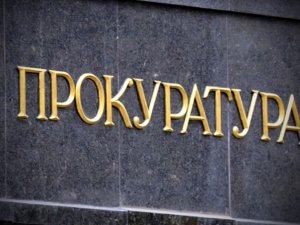 Прокуратура шукає кандидатів на керівників місцевих прокуратур та їхніх заступників