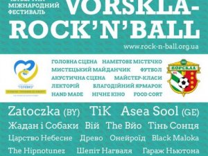 У Полтаві об’єднають три культові заходи: Vorskla-Rock’n’Ball, ярмарок ПБН, та «Кадетаріум»