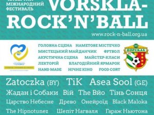 Фото: У Полтаві об’єднають три культові заходи: Vorskla-Rock’n’Ball, ярмарок ПБН, та «Кадетаріум»