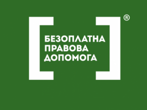 У Лубнах відкрили центр з надання безоплатної вторинної правової допомоги