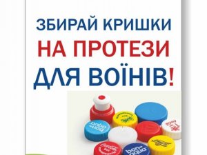 Полтавців прохають збирати пластикові кришки на протези для воїнів АТО