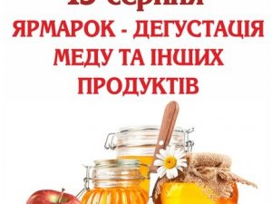 Фото: Ринок «Київський» запрошує на «Медово-яблучний Спас»