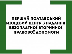 Фото: Вразливі категорії населення можуть отримати безоплатну правову допомогу