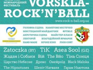 Vorskla Rock&ball цього року – без квитків