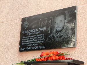 У Полтаві відкрили меморіальну дошку загиблому в АТО воїну (фото)