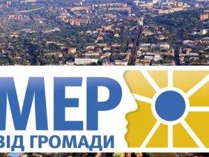 Мер від Громади. Про проект