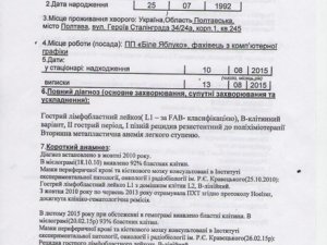 Фото: Аби вижити, полтавці потрібна вартісна операція з пересадки кісткового мозку