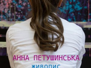 «Я малюю серцем, а не руками…»