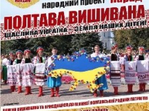 Фото: 19 вересня відбудеться парад «Полтава вишивана»