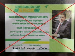 Фото: Звернення кандидата на посаду міського голови Олександра Удовіченка