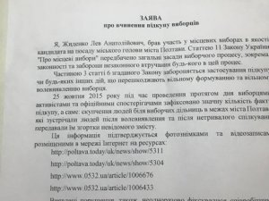 Фото: УМВС Полтавщини: щодо підкупу виборців із заявою звернувся лише один кандидат