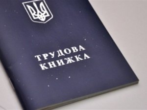 Фото: В Україні хочуть скасувати трудові книжки