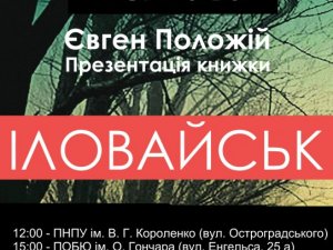 Фото: У Полтаві презентують книгу про Іловайськ