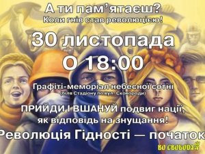 Фото: У Полтаві відзначать другу річницю Революції Гідності