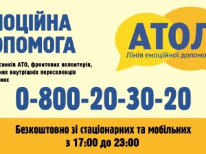 Полтавський call-центр емоційної допомоги для учасників АТО працює вже три місяці