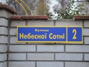 У Хоролі вулицю Леніна знову перейменували на Небесної сотні