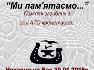 Фото: У Кременчуці проведуть фестиваль пам’яті загиблих в АТО