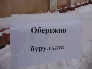 Влада просить полтавців ходити на вулицях обережно