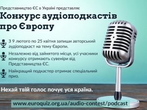 Фото: Полтавцям обіцяють приз на найкращу пісню про Євросоюз